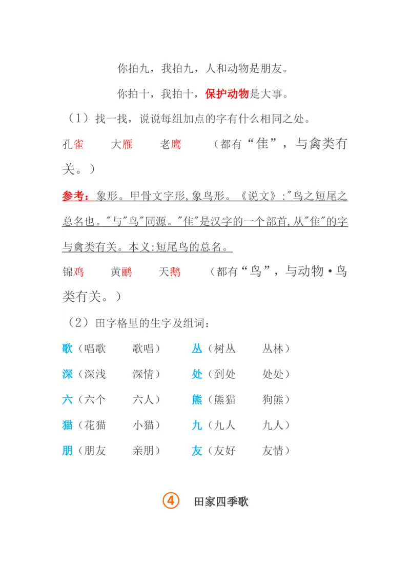 部编版语文二年级上册知识点_二年级上下册资料_小学二年级学习资料-25年更新版_2-01、小学二年级语文上册_2-1-1、复习、知识点、归纳汇总