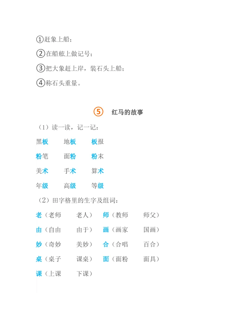部编版语文二年级上册知识点_二年级上下册资料_小学二年级学习资料-25年更新版_2-01、小学二年级语文上册_2-1-1、复习、知识点、归纳汇总