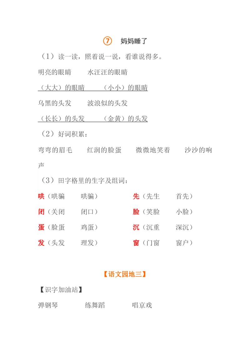 部编版语文二年级上册知识点_二年级上下册资料_小学二年级学习资料-25年更新版_2-01、小学二年级语文上册_2-1-1、复习、知识点、归纳汇总