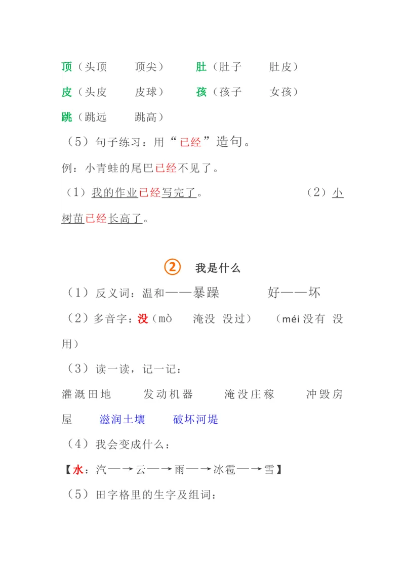 部编版语文二年级上册知识点_二年级上下册资料_小学二年级学习资料-25年更新版_2-01、小学二年级语文上册_2-1-1、复习、知识点、归纳汇总