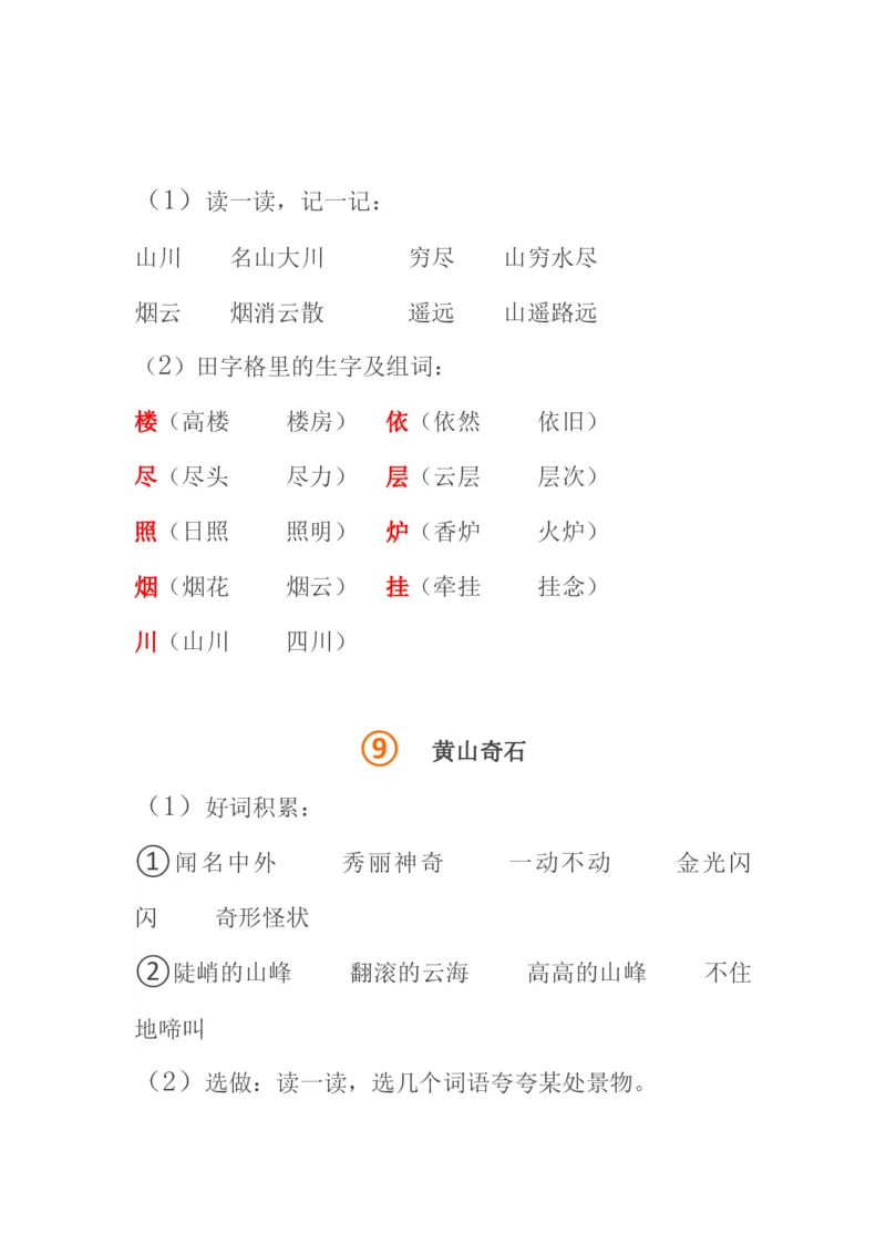 部编版语文二年级上册知识点_二年级上下册资料_小学二年级学习资料-25年更新版_2-01、小学二年级语文上册_2-1-1、复习、知识点、归纳汇总