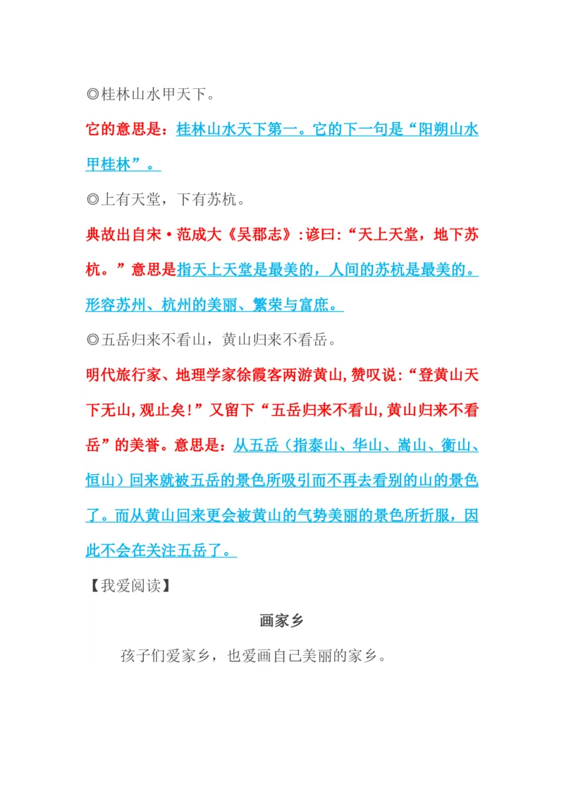 部编版语文二年级上册知识点_二年级上下册资料_小学二年级学习资料-25年更新版_2-01、小学二年级语文上册_2-1-1、复习、知识点、归纳汇总
