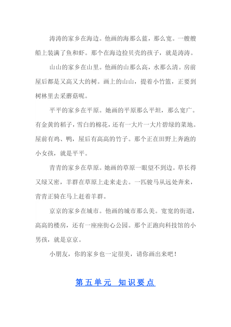 部编版语文二年级上册知识点_二年级上下册资料_小学二年级学习资料-25年更新版_2-01、小学二年级语文上册_2-1-1、复习、知识点、归纳汇总