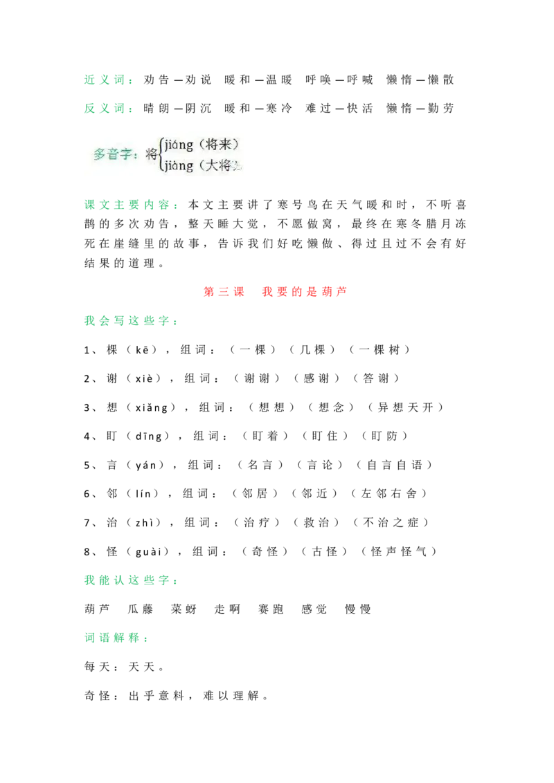 部编版语文二年级上册知识点_二年级上下册资料_小学二年级学习资料-25年更新版_2-01、小学二年级语文上册_2-1-1、复习、知识点、归纳汇总