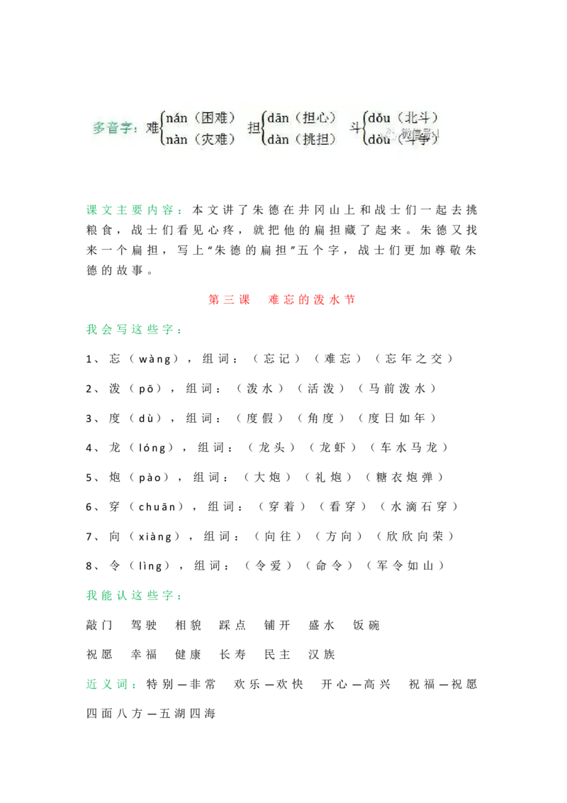 部编版语文二年级上册知识点_二年级上下册资料_小学二年级学习资料-25年更新版_2-01、小学二年级语文上册_2-1-1、复习、知识点、归纳汇总