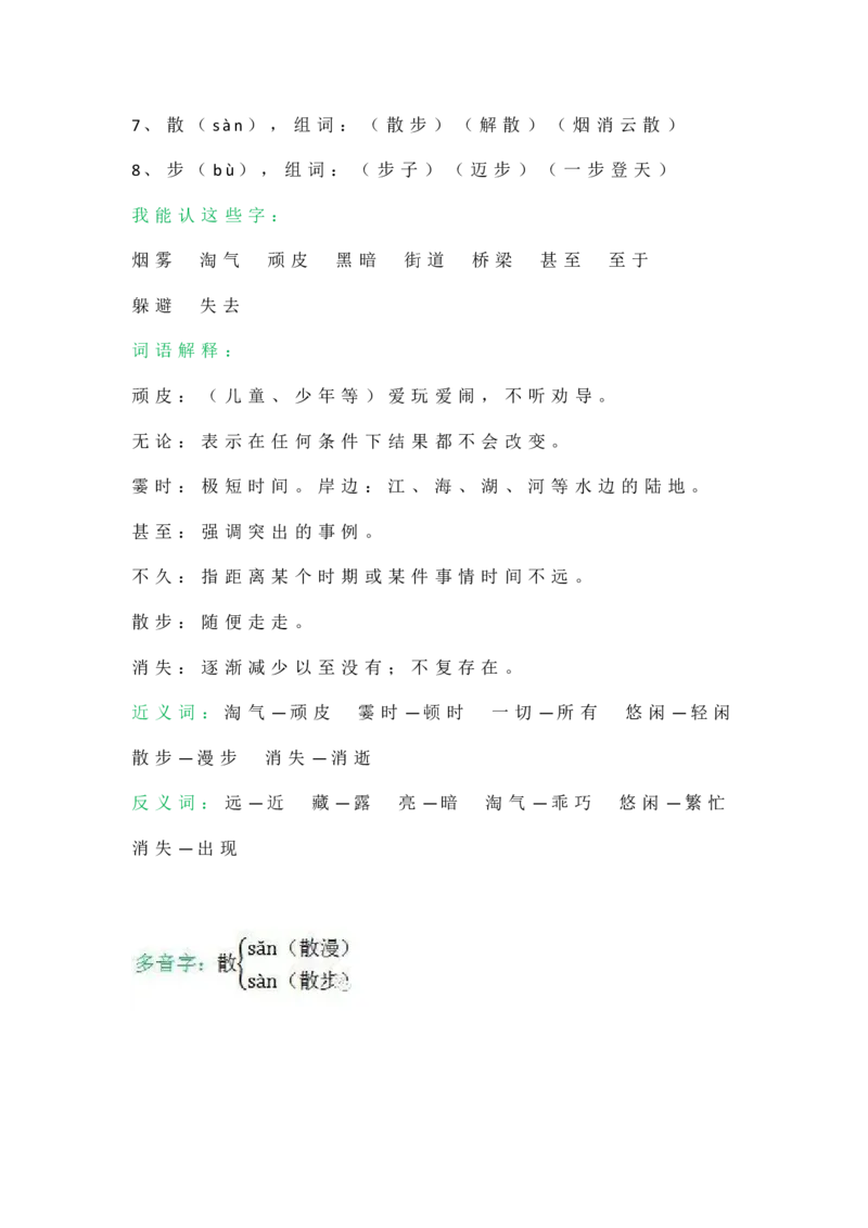 部编版语文二年级上册知识点_二年级上下册资料_小学二年级学习资料-25年更新版_2-01、小学二年级语文上册_2-1-1、复习、知识点、归纳汇总