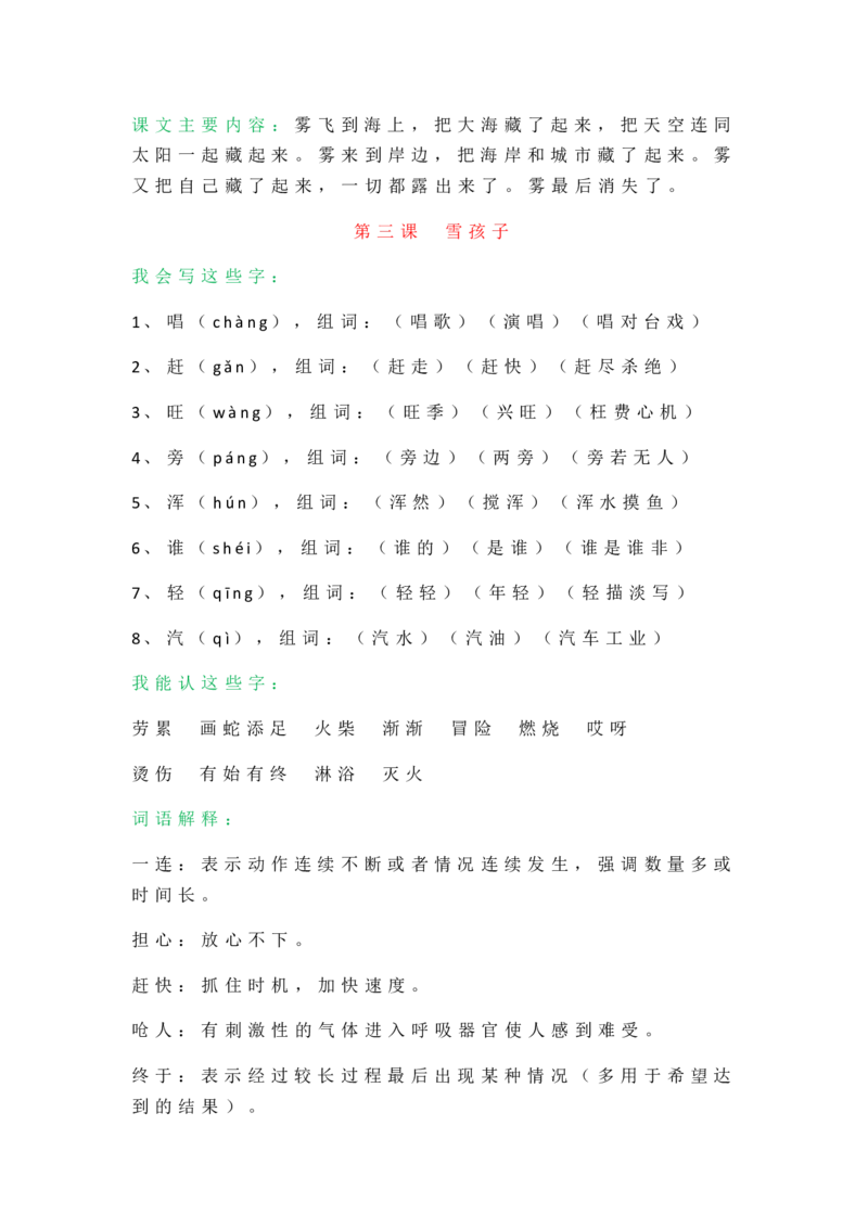 部编版语文二年级上册知识点_二年级上下册资料_小学二年级学习资料-25年更新版_2-01、小学二年级语文上册_2-1-1、复习、知识点、归纳汇总