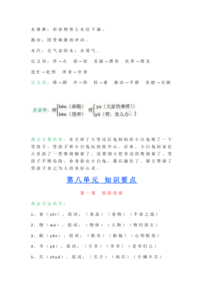 部编版语文二年级上册知识点_二年级上下册资料_小学二年级学习资料-25年更新版_2-01、小学二年级语文上册_2-1-1、复习、知识点、归纳汇总