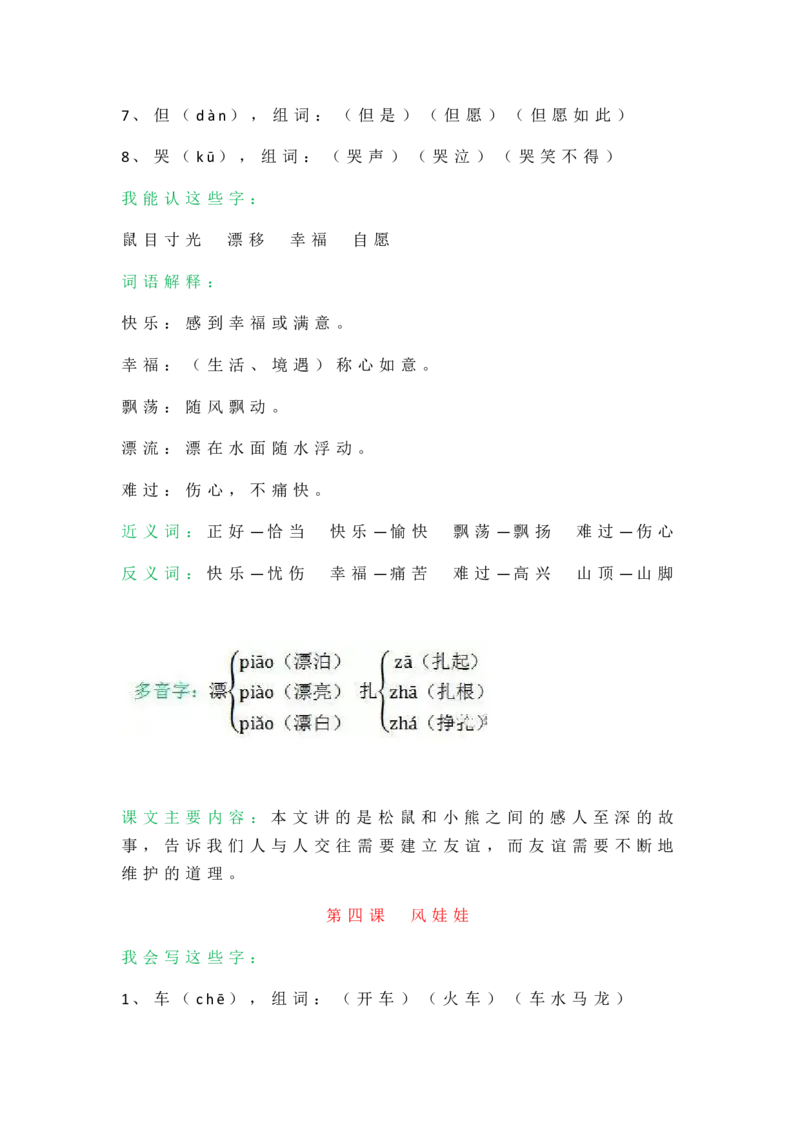 部编版语文二年级上册知识点_二年级上下册资料_小学二年级学习资料-25年更新版_2-01、小学二年级语文上册_2-1-1、复习、知识点、归纳汇总