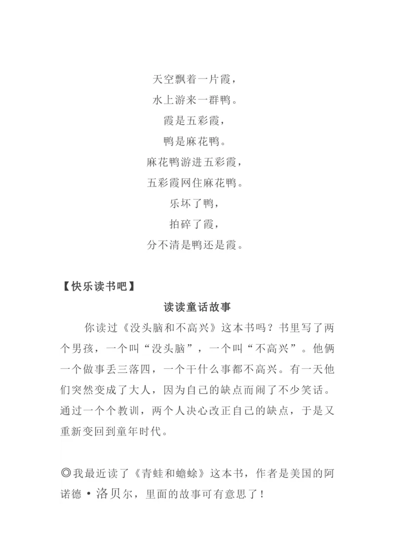 部编版语文二年级上册知识点_二年级上下册资料_小学二年级学习资料-25年更新版_2-01、小学二年级语文上册_2-1-1、复习、知识点、归纳汇总