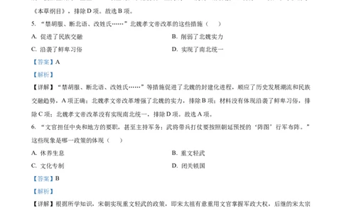 2022年吉林省长春市中考历史真题（解析卷）_吉林省长春市-历年中考真题_6-吉林省长春市-中考历史（2016-2025）
