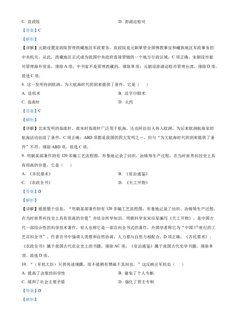 2022年吉林省长春市中考历史真题（解析卷）_吉林省长春市-历年中考真题_6-吉林省长春市-中考历史（2016-2025）