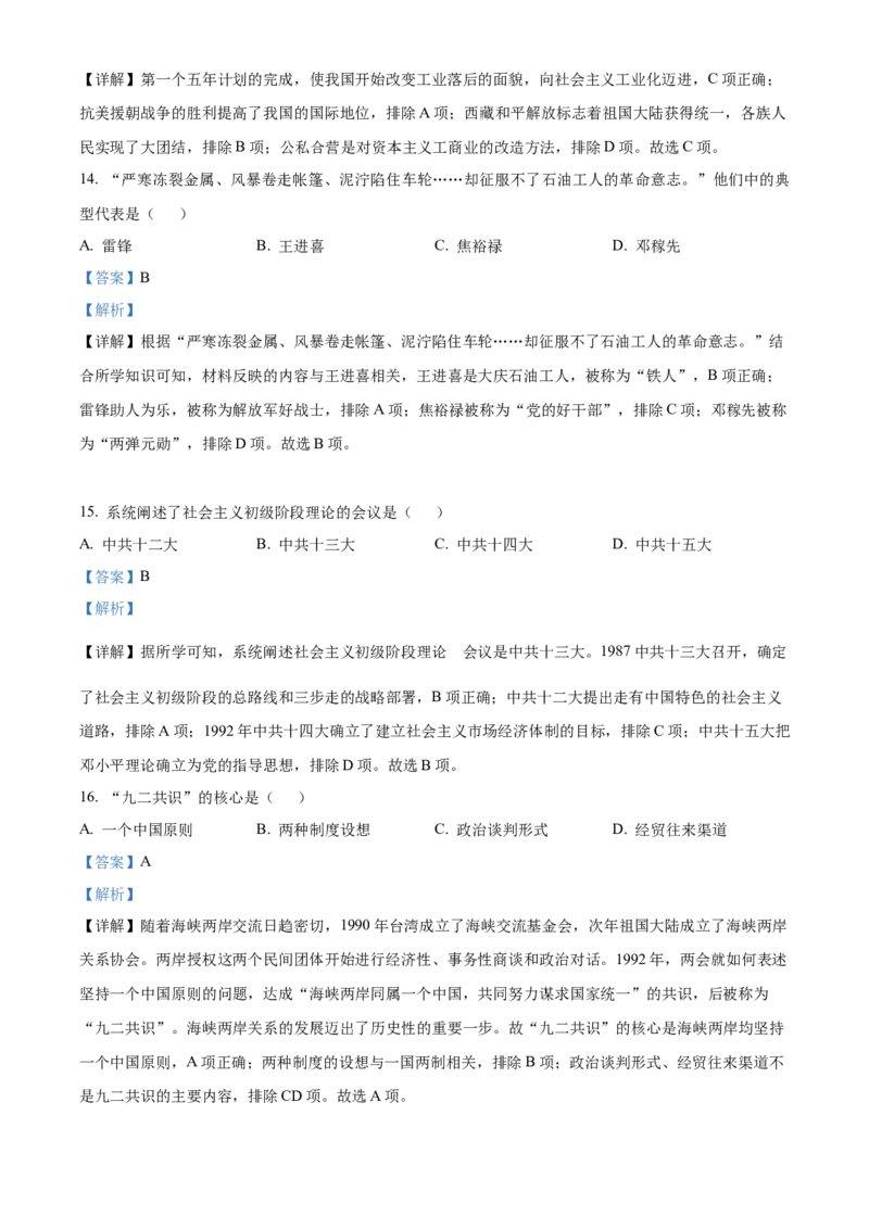 2022年吉林省长春市中考历史真题（解析卷）_吉林省长春市-历年中考真题_6-吉林省长春市-中考历史（2016-2025）
