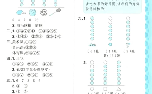 答案_25秋小学语数英习题试卷_数学_人教版_25秋1-6年级上册数学《王朝霞考点梳理时习卷》_二年数学上册《王朝霞考点梳理时习卷》人教25秋