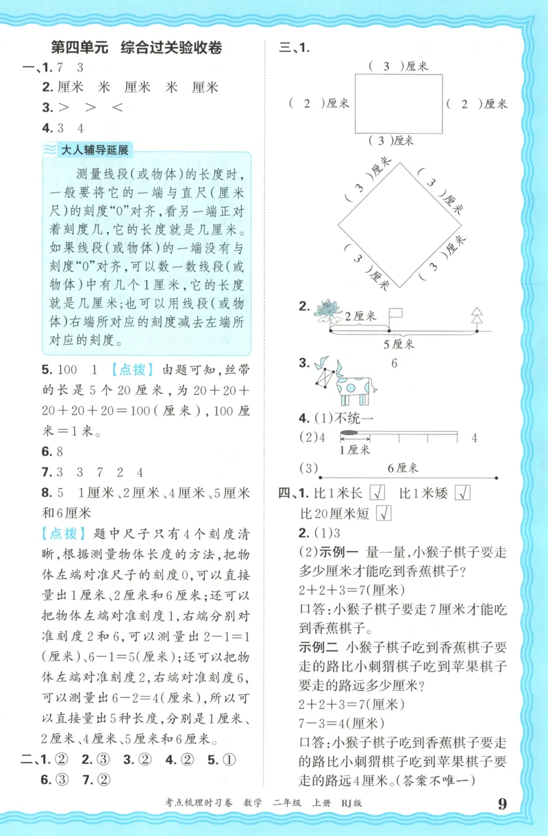 答案_25秋小学语数英习题试卷_数学_人教版_25秋1-6年级上册数学《王朝霞考点梳理时习卷》_二年数学上册《王朝霞考点梳理时习卷》人教25秋