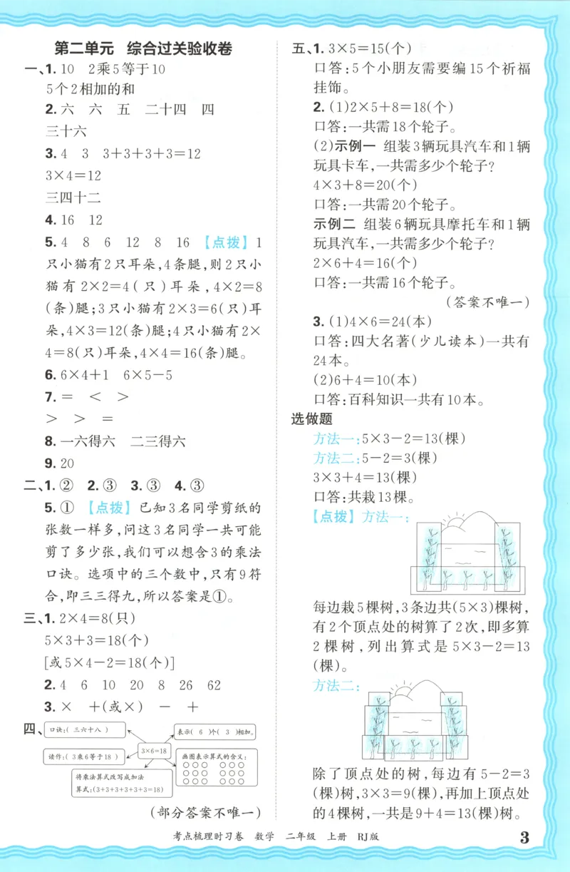 答案_25秋小学语数英习题试卷_数学_人教版_25秋1-6年级上册数学《王朝霞考点梳理时习卷》_二年数学上册《王朝霞考点梳理时习卷》人教25秋