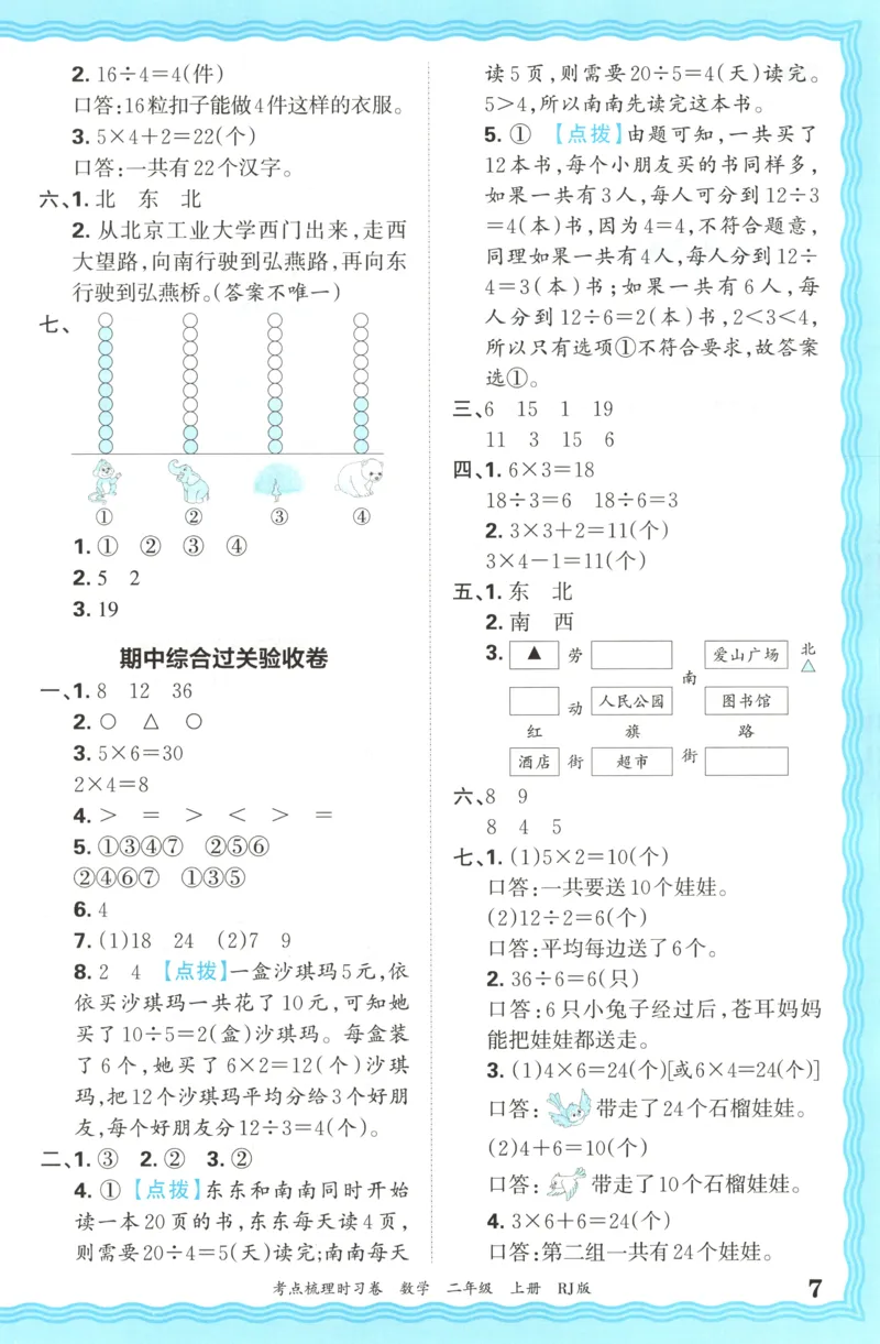 答案_25秋小学语数英习题试卷_数学_人教版_25秋1-6年级上册数学《王朝霞考点梳理时习卷》_二年数学上册《王朝霞考点梳理时习卷》人教25秋