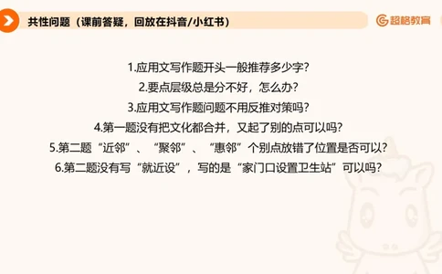 应用文专项强化2_2026考公资料_超格合集_公考-夸夸刷2026超格行测+申论（五合一）夸夸刷刷题营_申论_2班_课件