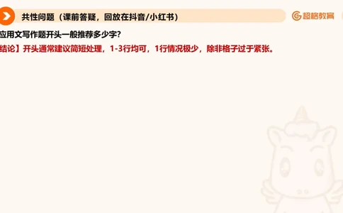 应用文专项强化2_2026考公资料_超格合集_公考-夸夸刷2026超格行测+申论（五合一）夸夸刷刷题营_申论_2班_课件