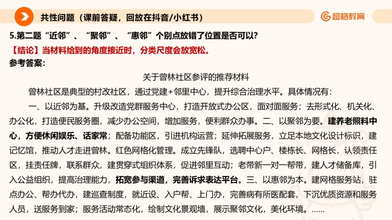 应用文专项强化2_2026考公资料_超格合集_公考-夸夸刷2026超格行测+申论（五合一）夸夸刷刷题营_申论_2班_课件