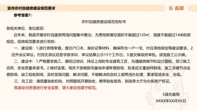 应用文专项强化2_2026考公资料_超格合集_公考-夸夸刷2026超格行测+申论（五合一）夸夸刷刷题营_申论_2班_课件
