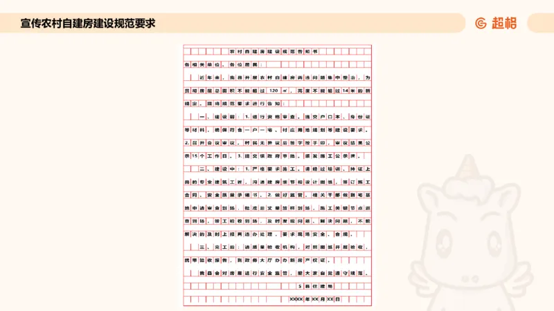 应用文专项强化2_2026考公资料_超格合集_公考-夸夸刷2026超格行测+申论（五合一）夸夸刷刷题营_申论_2班_课件