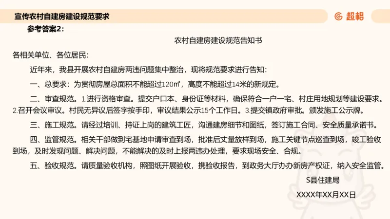应用文专项强化2_2026考公资料_超格合集_公考-夸夸刷2026超格行测+申论（五合一）夸夸刷刷题营_申论_2班_课件