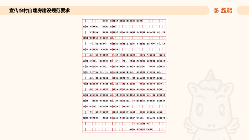 应用文专项强化2_2026考公资料_超格合集_公考-夸夸刷2026超格行测+申论（五合一）夸夸刷刷题营_申论_2班_课件