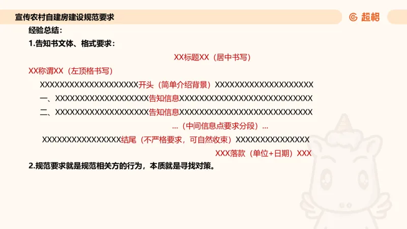 应用文专项强化2_2026考公资料_超格合集_公考-夸夸刷2026超格行测+申论（五合一）夸夸刷刷题营_申论_2班_课件