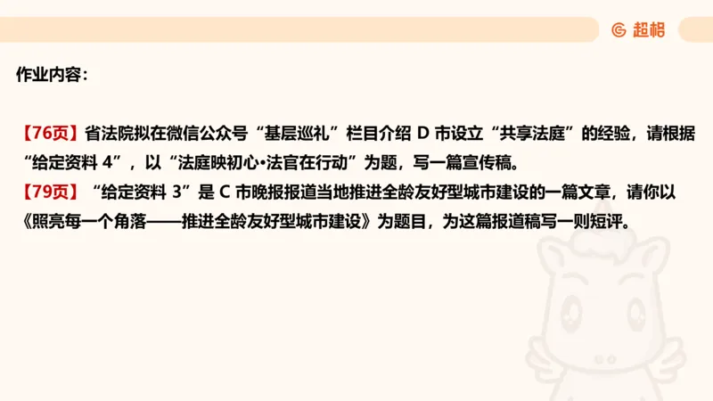 应用文专项强化2_2026考公资料_超格合集_公考-夸夸刷2026超格行测+申论（五合一）夸夸刷刷题营_申论_2班_课件