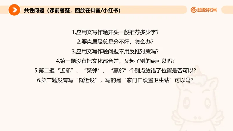 应用文专项强化2_2026考公资料_超格合集_公考-夸夸刷2026超格行测+申论（五合一）夸夸刷刷题营_申论_2班_课件