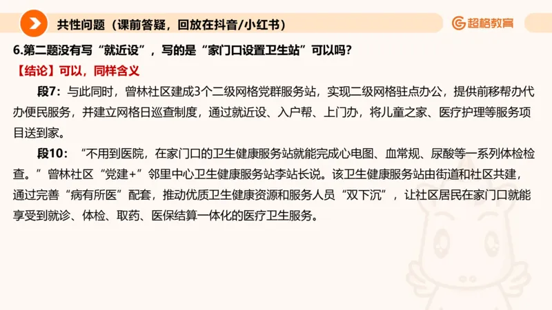 应用文专项强化2_2026考公资料_超格合集_公考-夸夸刷2026超格行测+申论（五合一）夸夸刷刷题营_申论_2班_课件