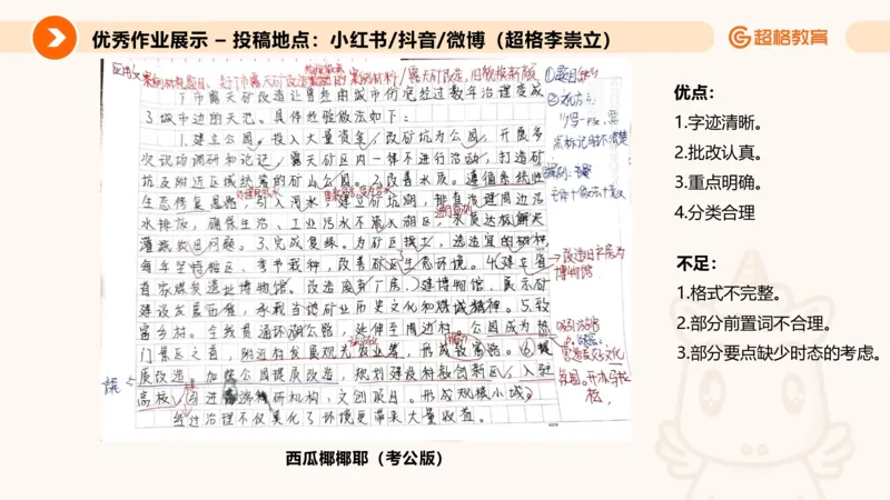 应用文专项强化2_2026考公资料_超格合集_公考-夸夸刷2026超格行测+申论（五合一）夸夸刷刷题营_申论_2班_课件