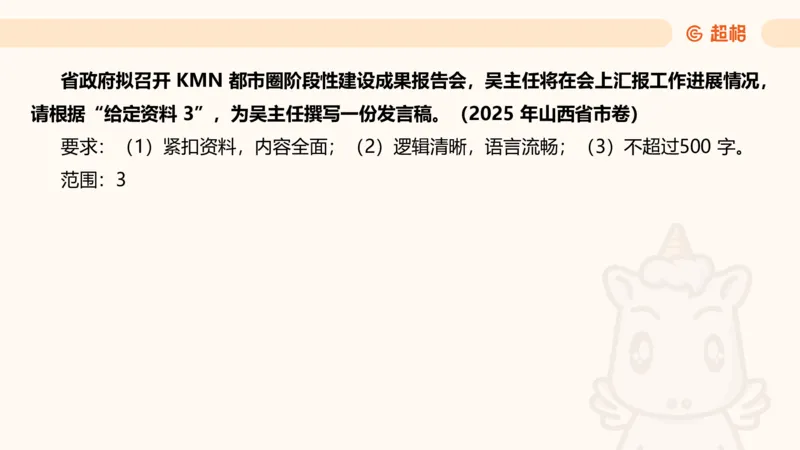 应用文专项强化2_2026考公资料_超格合集_公考-夸夸刷2026超格行测+申论（五合一）夸夸刷刷题营_申论_2班_课件