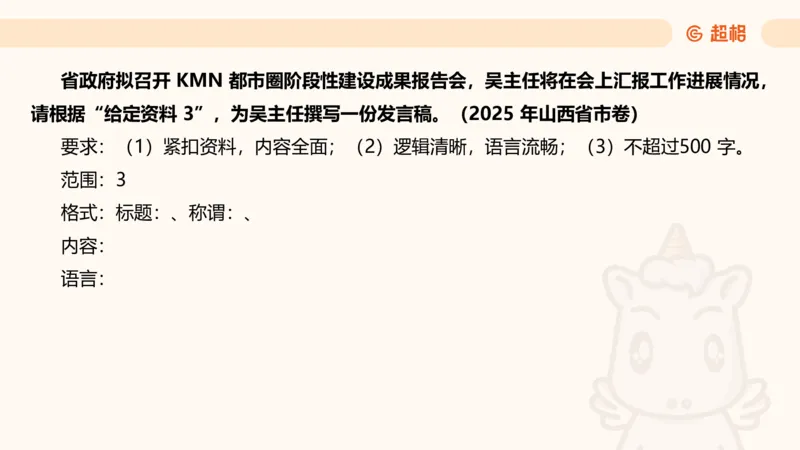 应用文专项强化2_2026考公资料_超格合集_公考-夸夸刷2026超格行测+申论（五合一）夸夸刷刷题营_申论_2班_课件