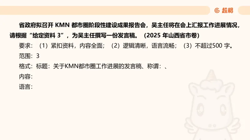 应用文专项强化2_2026考公资料_超格合集_公考-夸夸刷2026超格行测+申论（五合一）夸夸刷刷题营_申论_2班_课件