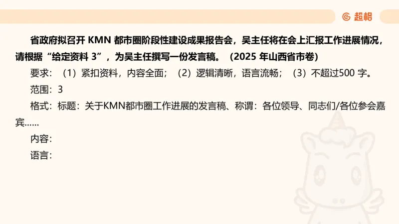 应用文专项强化2_2026考公资料_超格合集_公考-夸夸刷2026超格行测+申论（五合一）夸夸刷刷题营_申论_2班_课件