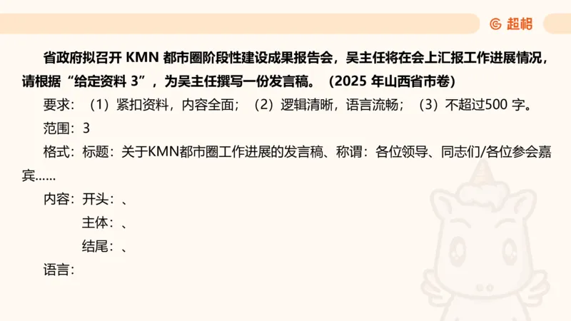 应用文专项强化2_2026考公资料_超格合集_公考-夸夸刷2026超格行测+申论（五合一）夸夸刷刷题营_申论_2班_课件