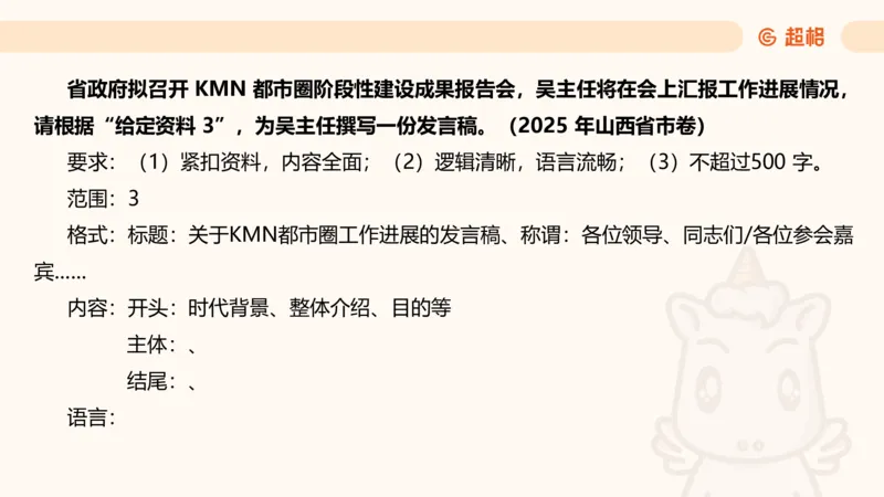 应用文专项强化2_2026考公资料_超格合集_公考-夸夸刷2026超格行测+申论（五合一）夸夸刷刷题营_申论_2班_课件