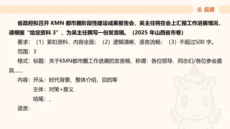 应用文专项强化2_2026考公资料_超格合集_公考-夸夸刷2026超格行测+申论（五合一）夸夸刷刷题营_申论_2班_课件