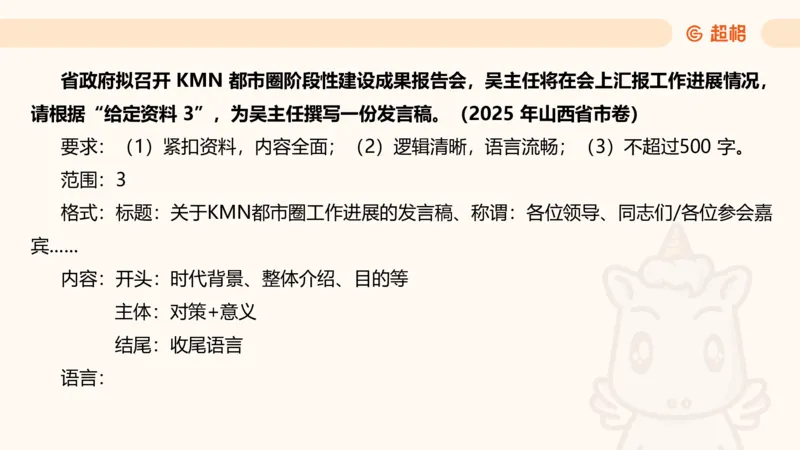 应用文专项强化2_2026考公资料_超格合集_公考-夸夸刷2026超格行测+申论（五合一）夸夸刷刷题营_申论_2班_课件