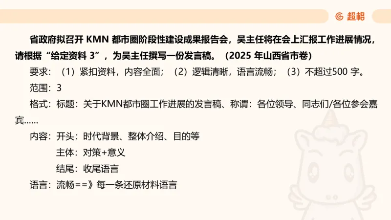 应用文专项强化2_2026考公资料_超格合集_公考-夸夸刷2026超格行测+申论（五合一）夸夸刷刷题营_申论_2班_课件