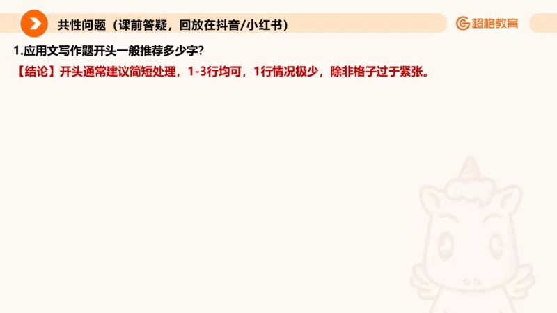 应用文专项强化2_2026考公资料_超格合集_公考-夸夸刷2026超格行测+申论（五合一）夸夸刷刷题营_申论_2班_课件