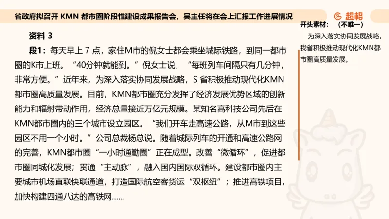 应用文专项强化2_2026考公资料_超格合集_公考-夸夸刷2026超格行测+申论（五合一）夸夸刷刷题营_申论_2班_课件