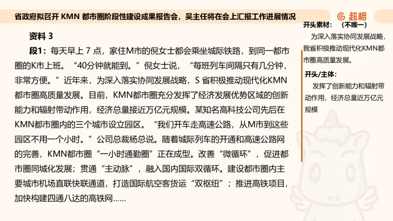 应用文专项强化2_2026考公资料_超格合集_公考-夸夸刷2026超格行测+申论（五合一）夸夸刷刷题营_申论_2班_课件
