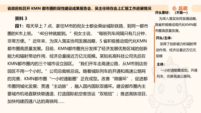 应用文专项强化2_2026考公资料_超格合集_公考-夸夸刷2026超格行测+申论（五合一）夸夸刷刷题营_申论_2班_课件