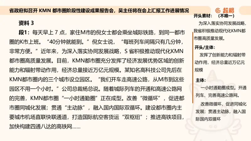应用文专项强化2_2026考公资料_超格合集_公考-夸夸刷2026超格行测+申论（五合一）夸夸刷刷题营_申论_2班_课件