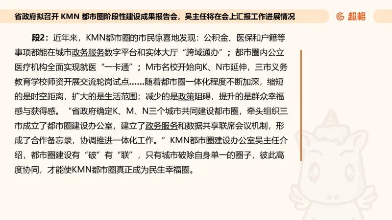 应用文专项强化2_2026考公资料_超格合集_公考-夸夸刷2026超格行测+申论（五合一）夸夸刷刷题营_申论_2班_课件