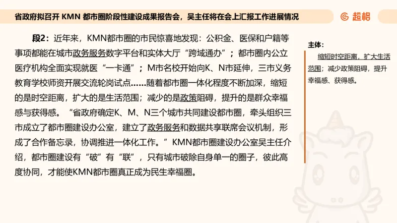 应用文专项强化2_2026考公资料_超格合集_公考-夸夸刷2026超格行测+申论（五合一）夸夸刷刷题营_申论_2班_课件