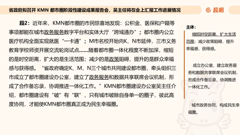 应用文专项强化2_2026考公资料_超格合集_公考-夸夸刷2026超格行测+申论（五合一）夸夸刷刷题营_申论_2班_课件